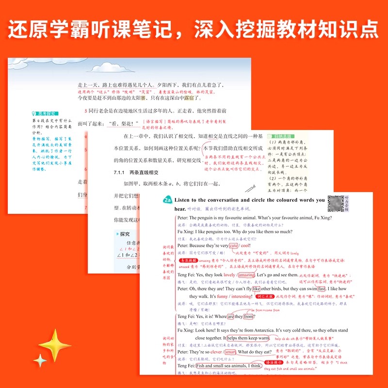 2025新版七年级下册八年级上册课堂笔记预备新初一语文数学英语人教版同步课本学霸笔记讲解初二新教材78上预习知识点小升初汉知简