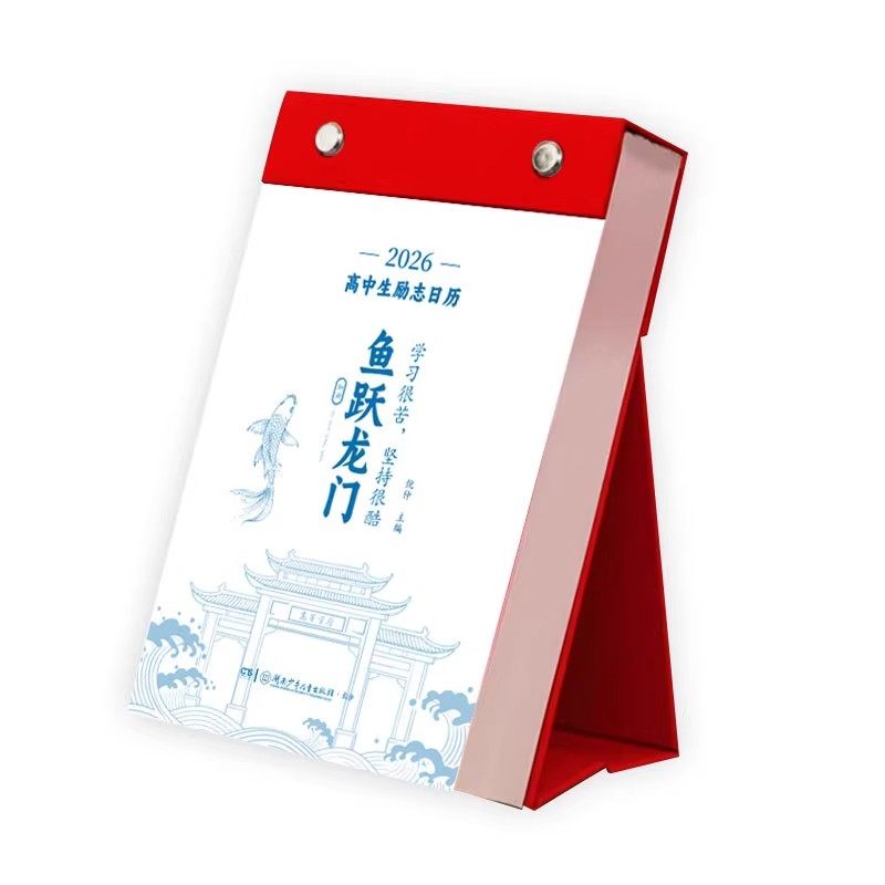 抖音同款2026高考倒计时日历可手撕鱼跃龙门见证每一天的努力高中生励志台历男女生日礼物学习很苦坚持很酷英语文必背古诗词单词汇,淘宝优惠券,粉丝福利购,淘宝优惠卷
