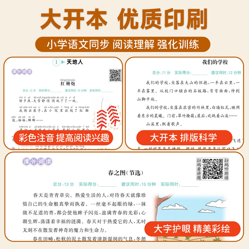 2025阅读理解强化训练小学生一二三四五六年级上下册人教版同步练习册启明星汉之简课内课外阅读理解专项训练书学强化训练每日一练