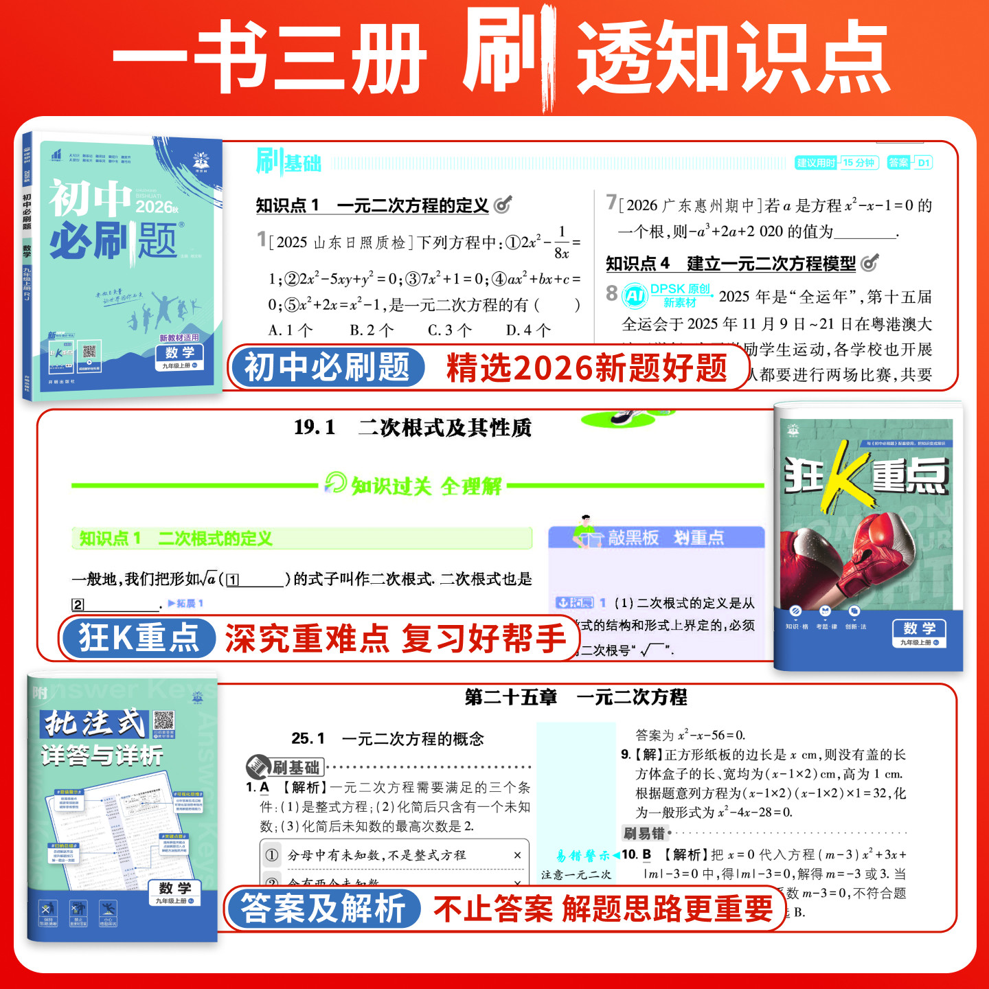 2026秋初中必刷题七八九年级上下册人教版苏教北师大版语文数学英语物理化学政治地理历史生物初一二三中考试卷练习题册沪科湘教版