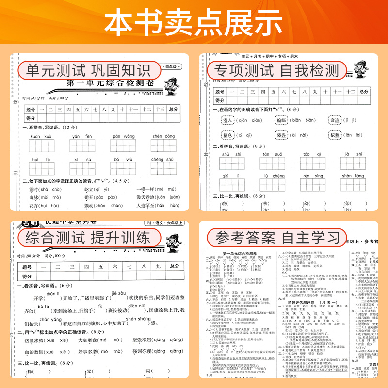 名师优题小学系列卷一年级二年级三四五六年级上册下册语文数学英语人教北师版同步单元期中测试卷期末冲刺100分小学生同步练习题 - 图1