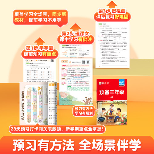 2026秋作业帮课堂笔记四年级上册下册语文人教版课本同步教材完全解读小学生寒假预习笔记知识点课后复习黄冈学霸随堂笔记视频讲解 - 图2