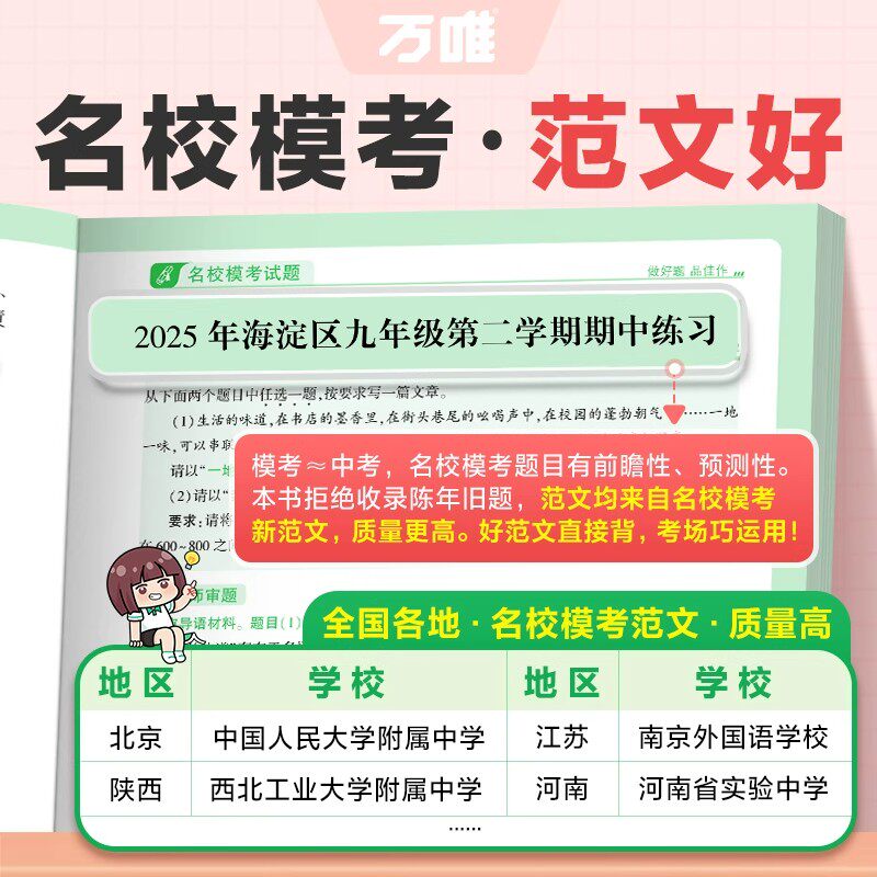 万唯中考满分作文2026初中优秀作文素材大全模板英语范文精选七八九年级高分训练初一二初三同步人教写作技巧万维教育中考语文书