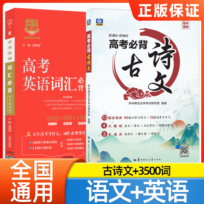 2027高考必背古诗文72篇语文新教材高中生专用必备古诗64+16篇理解性默写古代文化常识古诗词文言文完全解读速记手册高考快递