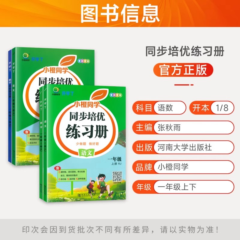 2025新小橙同学开学了一1年级下册上册同步培优练习册语文数学人教版北师大版同步教材小学生口算笔算天天练思维专项训练随堂练习
