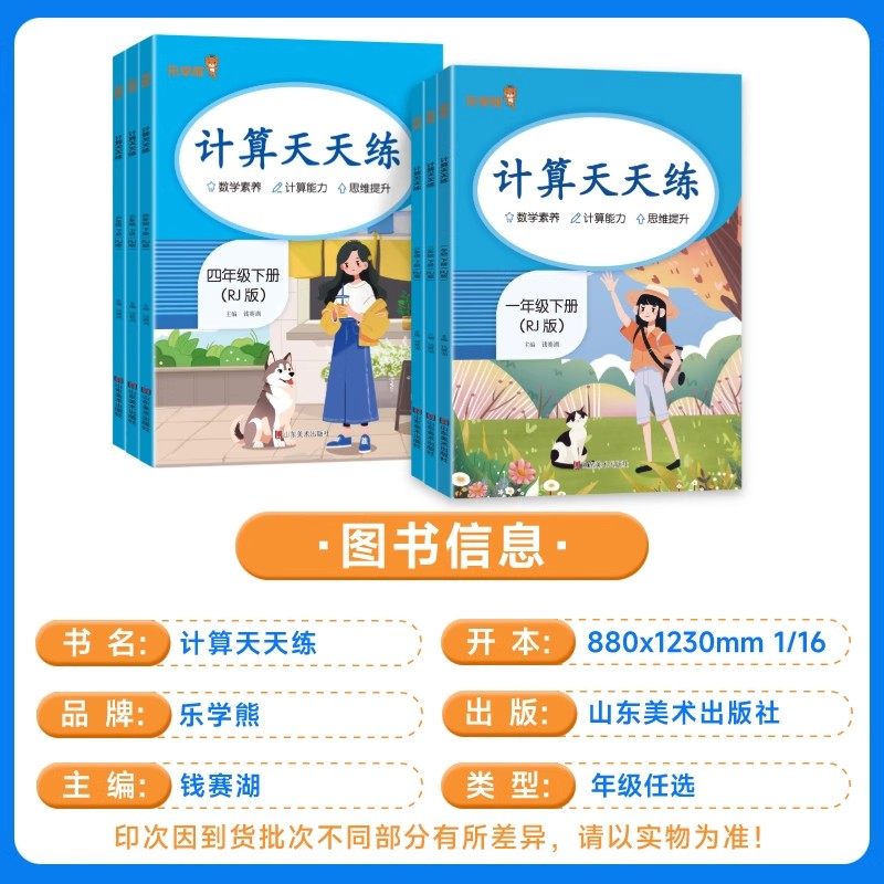 2025新版响当当计算天天练一二三四五六年级上下册数学人教版教材同步练习册小学数学计算能手小达人数学思维口算笔算天天练乐学熊,淘宝优惠券,粉丝福利购,淘宝优惠卷
