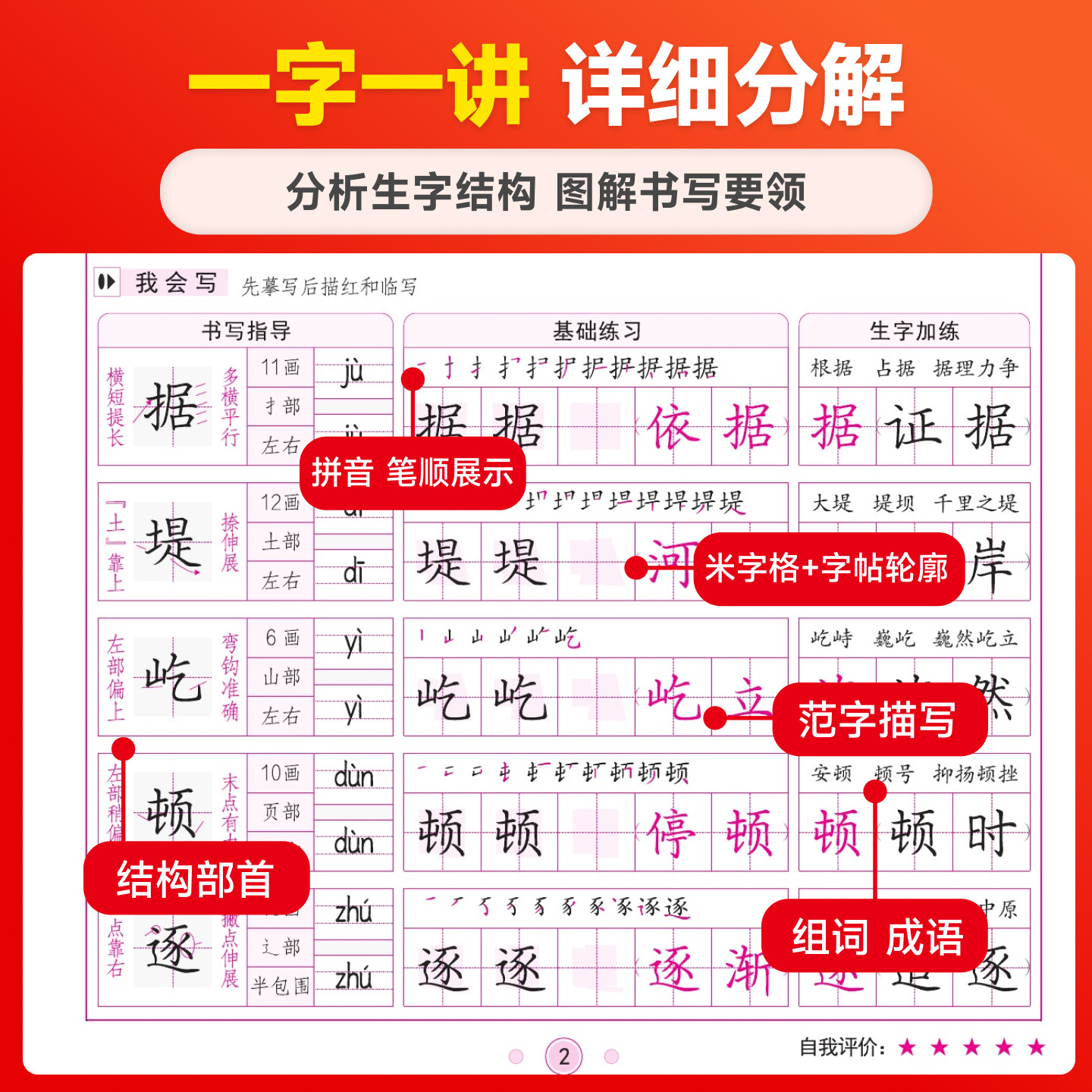 司马彦字帖三年级四五六年级一二年级下册上册2026人教版教材同步写字课课练小学生专用生字描红硬笔手写体正楷字书法钢笔英语字帖