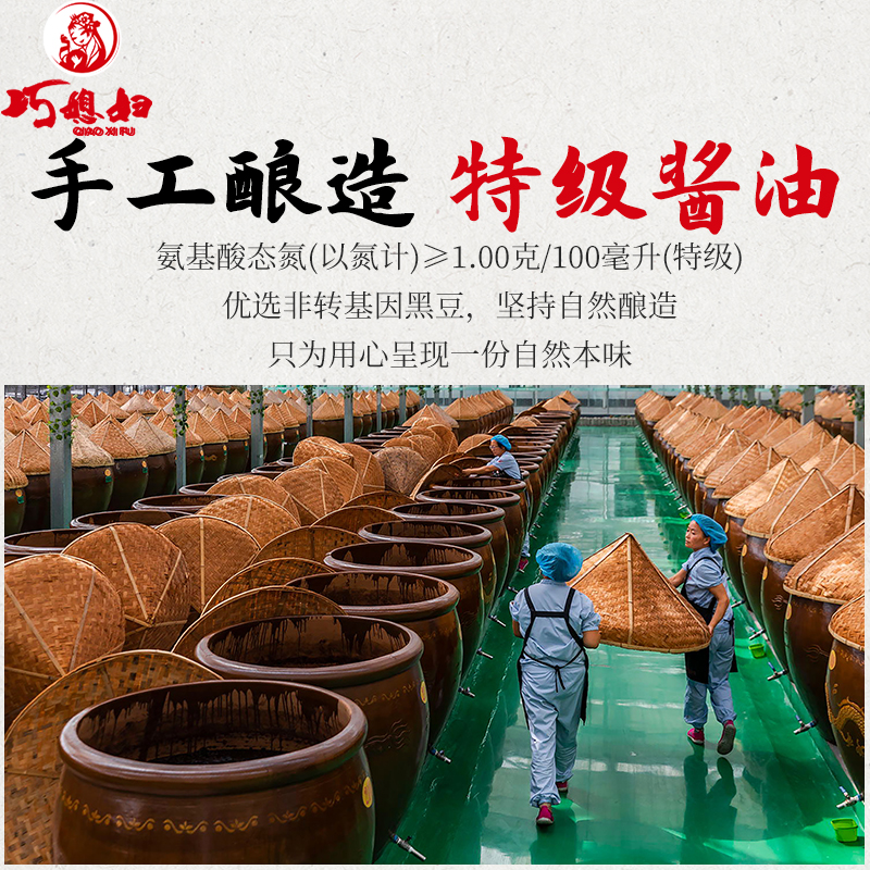 巧媳妇古方龙缸古法手工酱油500ml*2装特级生抽黑豆酱油酿造
