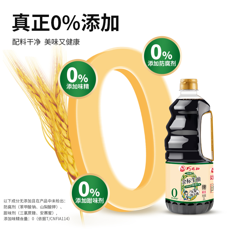 巧媳妇绿酿金标生抽清香米醋谷物酿造料酒蚝油鸡精黄豆酱调味组合