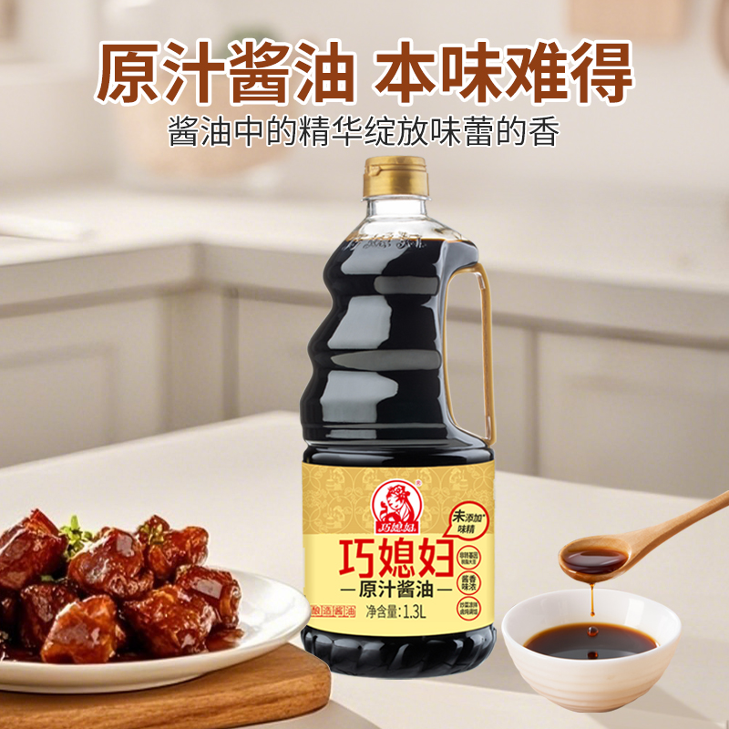 巧媳妇原汁酱油家用凉拌炒菜0%添加味精头道酱香黄豆生抽酱油1.3L