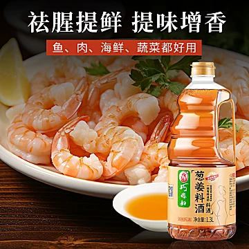 【巧媳妇】葱姜料酒1.3LX2瓶[3元优惠券]-寻折猪