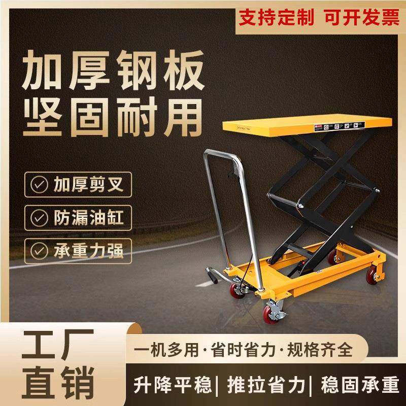 移动式液压升降平台车手动小型电动剪叉式工作台手推装卸货平板机,淘宝优惠券,粉丝福利购,淘宝优惠卷