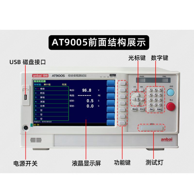 现货AT9005六合一交直流接地泄漏安规综合耐压泄漏绝缘测试仪-图2