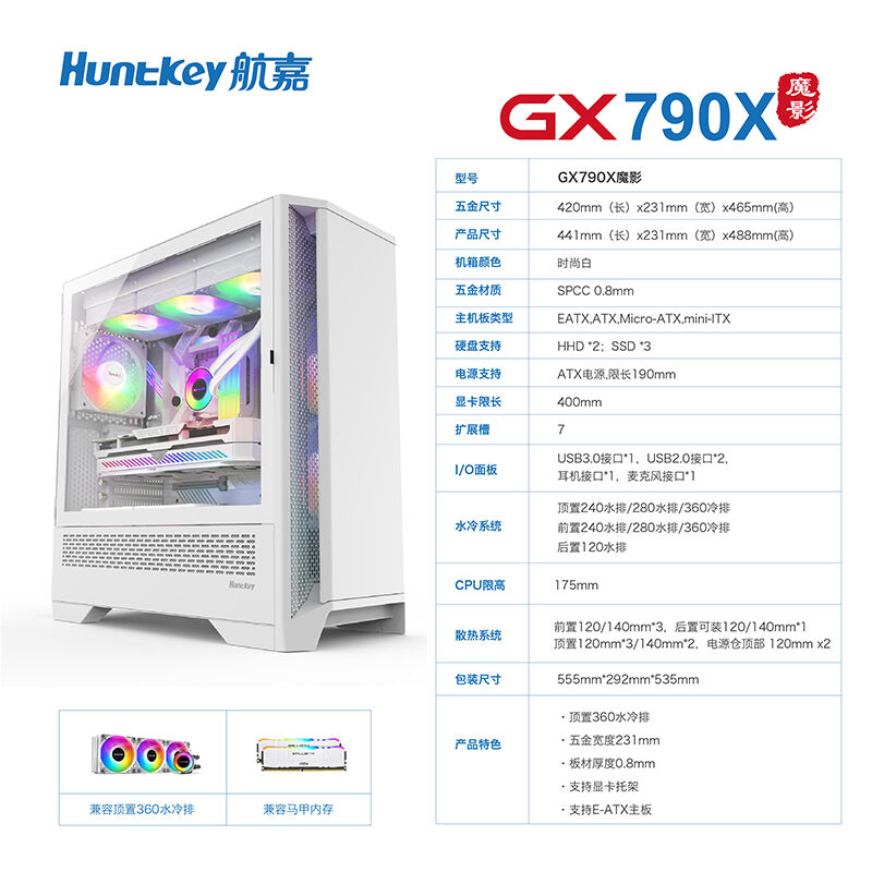 航嘉（Huntkey）GX790X魔影时尚白机箱（PCI-E5.04系显卡垂直风道 - 图0