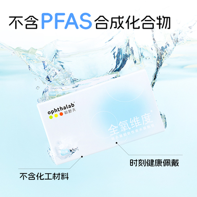 欧舒天ophthalab全氧维度硅水凝胶透明近视隐形眼镜月抛2/4片装