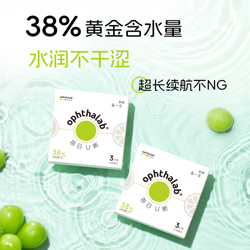 欧舒天ophthalab月熠隐形眼镜月抛3片*2盒近视透明舒适隐形眼镜