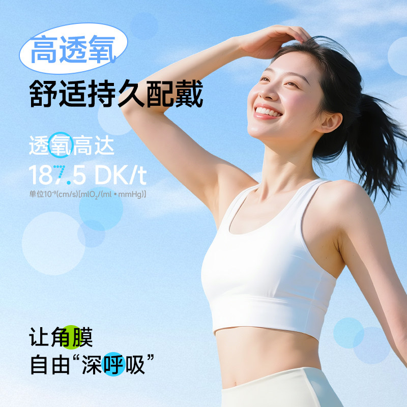 欧舒天ophthalab全氧维度硅水凝胶透明近视隐形眼镜月抛2/4片装