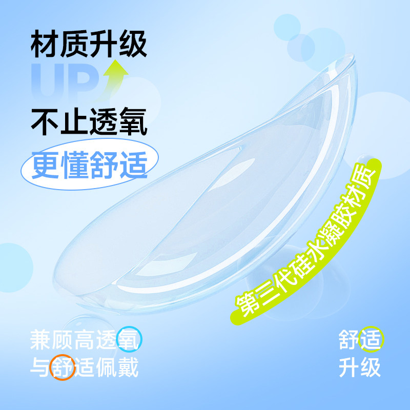 欧舒天ophthalab全氧维度硅水凝胶透明近视隐形眼镜月抛2/4片装