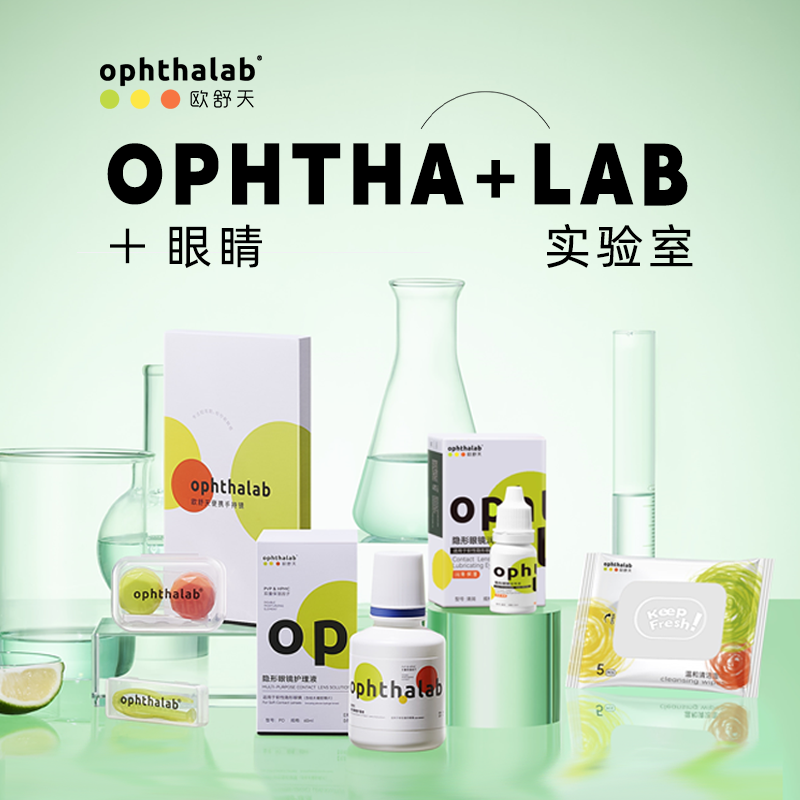 ophthalab法国欧舒天隐形眼镜专用润滑液润眼液10ML - 图0
