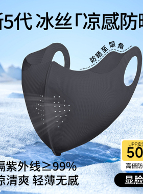 有本事冰丝透气防晒防紫外线口罩