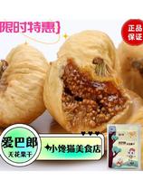 Official flagship store Aibalang without fig dry hanging cream with fruit jam Soft Xinjiang special-producing snacks sugar packags 250g packs