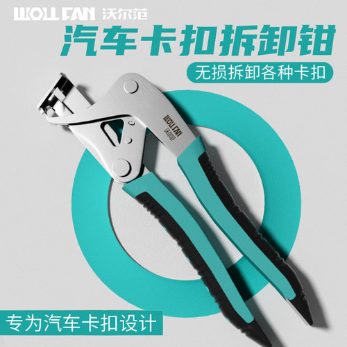 新款汽车卡扣钳塑料卡扣拆卸内饰门板车底卡扣后备箱拆卸专用工具 - 图3