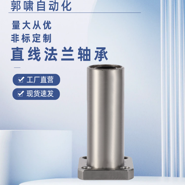 方法兰加长直线轴承304材质不锈钢SLMK8 10 12 16 20 25 30 40LGA - 图2