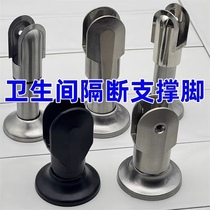 Toilet partition 304 stainless steel support foot thickened separator bracket customised public toilet bathroom upright feet