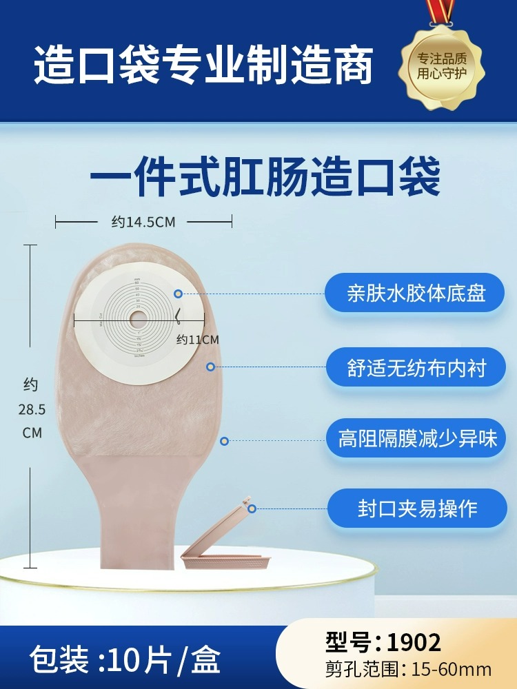 思泰利造口袋一件式造瘘袋一次性粘贴直肠造漏罩口肛门大便袋1902 - 图0