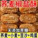 ເກືອ Buckwheat ແລະ pepper crispy ທີ່ບໍ່ມີ້ໍາຕານແລະອາຫານ crispy ຕ້ານຄວາມຫິວ