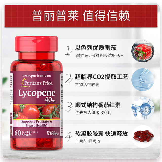 Pripray lycopene soft capsule