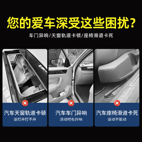 车门润滑脂汽车专用润滑剂异响润滑油消除剂润滑喷剂门锁天窗轨道 - 图0