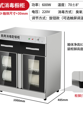 商用嵌入式消毒柜餐具柜