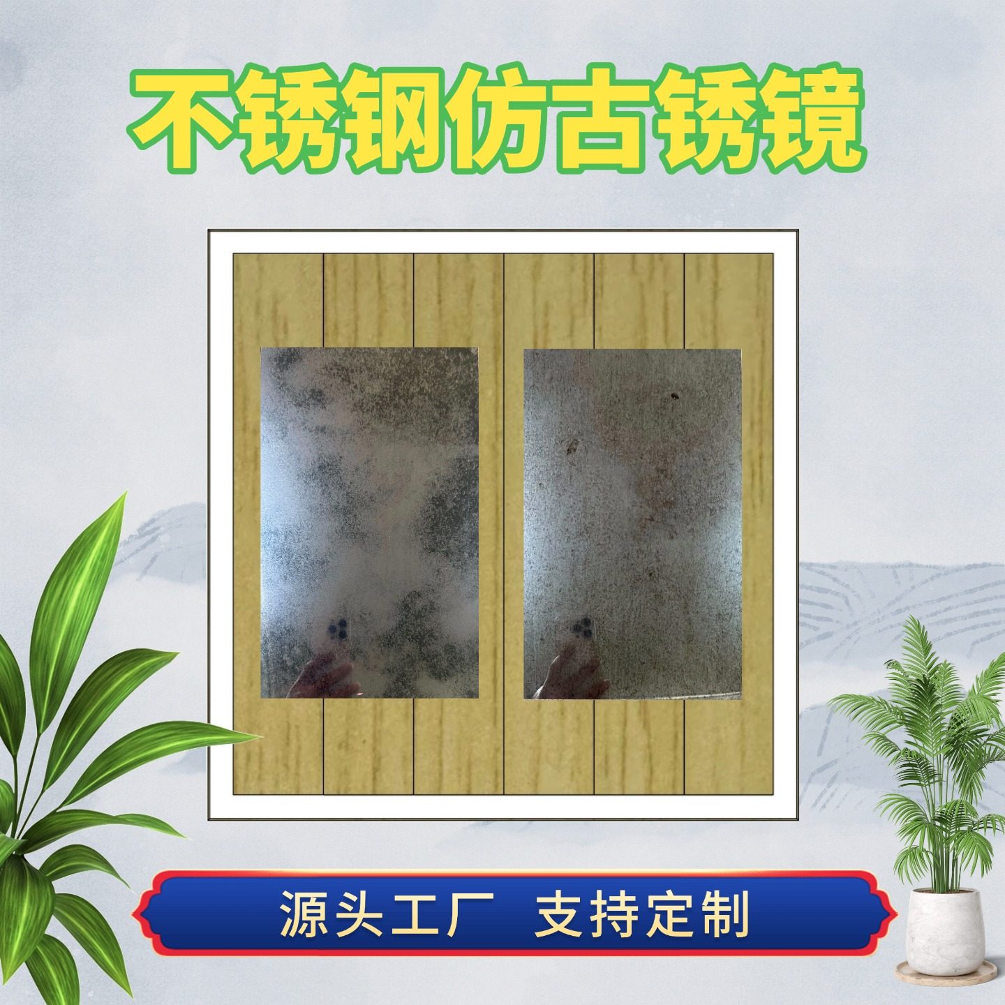 仿古做旧镜面不锈钢古铜艺术镜蚀刻纹理镜酒店天花背景墙定制加工,淘宝优惠券,粉丝福利购,淘宝优惠卷