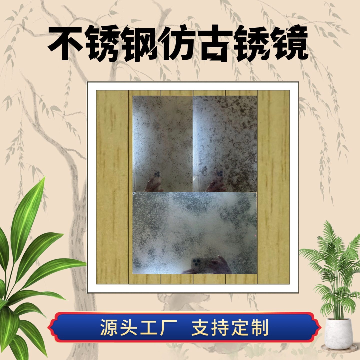 仿古做旧镜面不锈钢古铜艺术镜蚀刻纹理镜酒店天花背景墙定制加工,淘宝优惠券,粉丝福利购,淘宝优惠卷