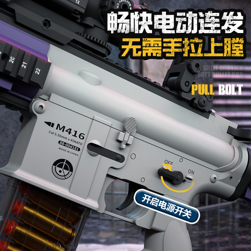 儿童M416软弹枪抛壳可发射电动连发冲锋枪男孩吃鸡尼龙玩具枪模型,淘宝优惠券,粉丝福利购,淘宝优惠卷