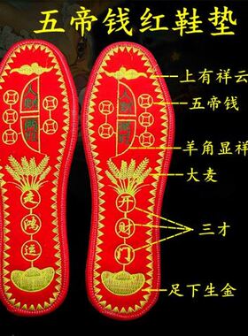 【五帝赐福】本命年鞋垫红色男女走鸿运吸汗透气防臭十字刺绣属兔