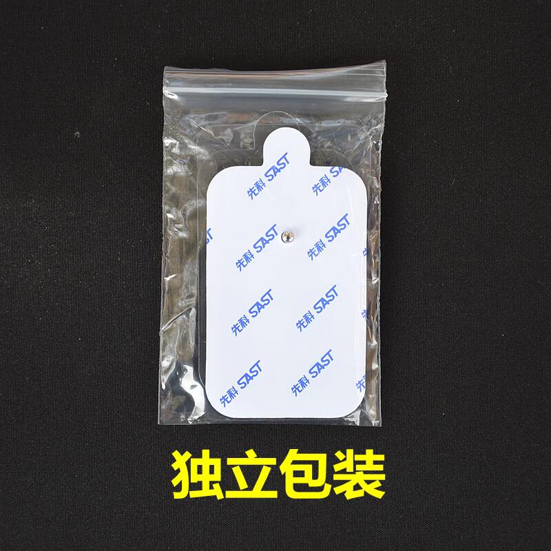 先科多功能按摩器贴片正品按摩仪贴片数码经络理疗电极家用按摩贴