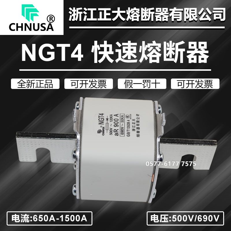 正大快速熔断器NGT4 690V 700A 800A 900A 1000A 1250A熔芯保险 - 图2