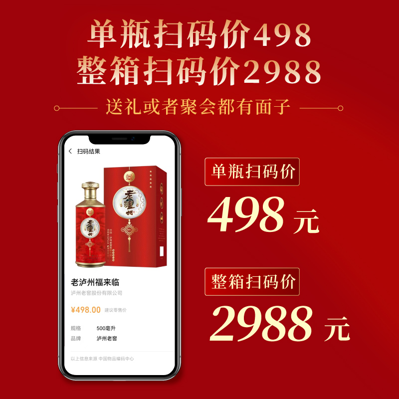 泸州浓香型纯粮固态法白酒福来临酒水婚宴500ml整箱装节日送礼
