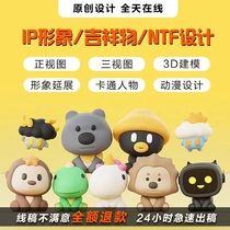 Katong peoples Iop image WeChat expression package to make mascot design gif Dynamic custom hand-painted 3D Modeling