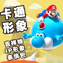 Katong peoples figure IP image WeChat expression package to make mascot design gif dynamic hand-painted custom 3D modeling