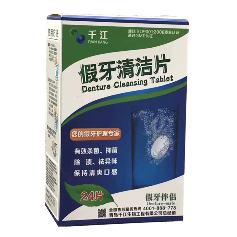 千江假牙清洁片洗牙泡腾片牙套神器保持器清洗剂消毒假牙齿义齿-图2