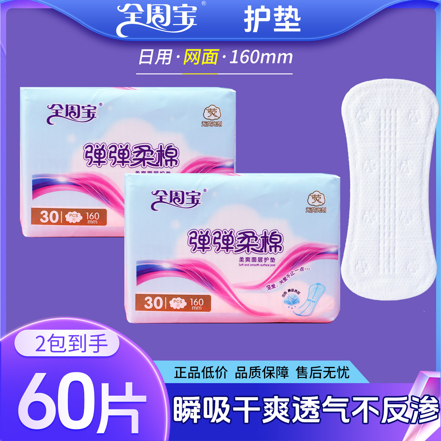 护垫全周宝迷你巾无护翼卫生巾