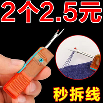 Quick Dismantling Wire Cutters Cross Stitch Kit Dismantling Wire Cutter Folding Line Tool Clothes Unwire Picking Up Wire Deities