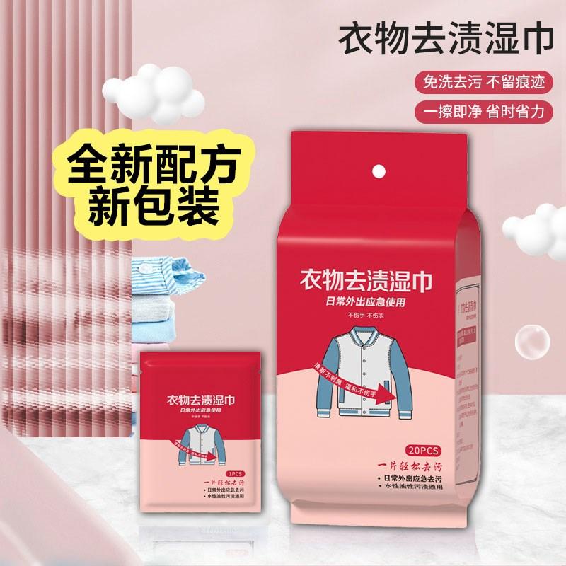 衣物一擦净去渍湿巾去油去污湿巾免手洗应急独立包装随身携带方便 - 图2
