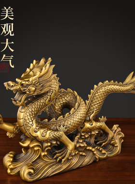 新品黄铜龙摆件十二生肖龙神兽金龙汉龙铜L龙客厅玄关店铺办公室