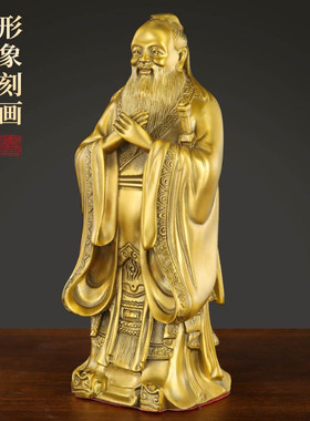 新品黄铜孔子像孔夫子黄铜雕像立式摆件客厅办公S室书房送老师工