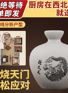 新品避火龙瓶子厨房西北角化解火烧天门黄碎石壁R火龙土陶辟火龙