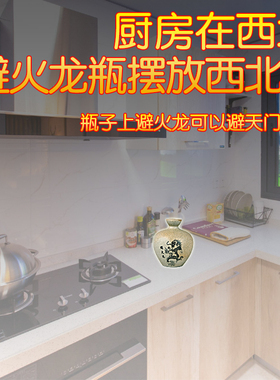 极速黄碎石避火龙l瓶子厨房西北角化解避火龙瓶土陶避火龙罐陶土